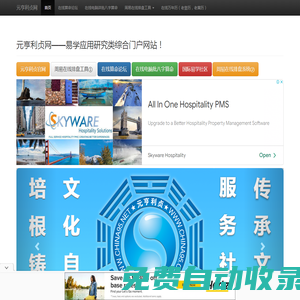 元亨利貞網官網——國學和易學應用研究類綜合門戶網站！