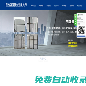 南充加氣磚|南充石膏磚|南充加氣塊|南充混凝土砌塊 南充強(qiáng)潘建材有限公司