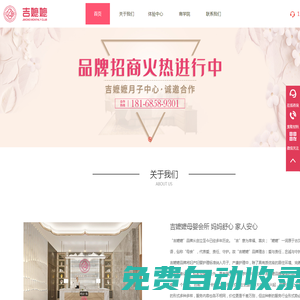 月子會(huì)所加盟_月子中心加盟_吉嬤嬤母嬰會(huì)所加盟『官網(wǎng)』