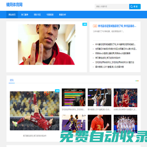 體育播報|專欄觀點|體育新聞頭條，助您緊跟賽事動態_鏡同體育網