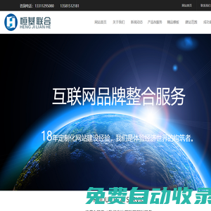 網站建設_網頁設計_網站制作_建網站公司13311295080-恒基聯合