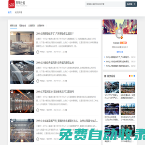 用車經驗 - 汽車保養-省油-降低油耗-常見故障維修