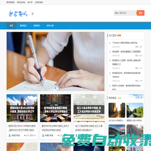 備考筆記 - 教師資格證|公務(wù)員考試|研究生