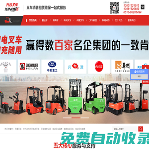 電動(dòng)叉車銷售,中力杭叉合力電動(dòng)叉車,前移電動(dòng)叉車,電動(dòng)叉車品牌,叉車租賃公司-興合叉車