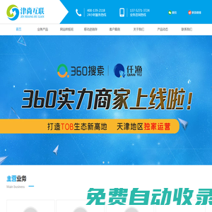 天津百度愛采購-網站建設_天津津尚互聯科技有限公司