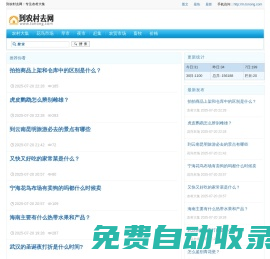 到農村去網