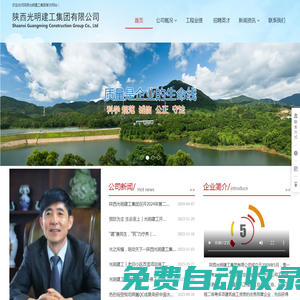 首頁 - 陜西光明建工集團有限公司