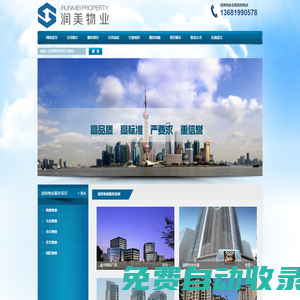 物業公司|上海物業公司|上海潤美物業管理有限公司