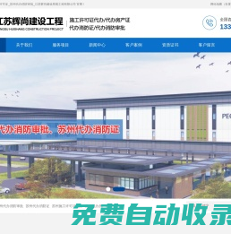 蘇州代辦施工許可證_蘇州代辦消防審批_江蘇輝尚建設(shè)景觀工程有限公司