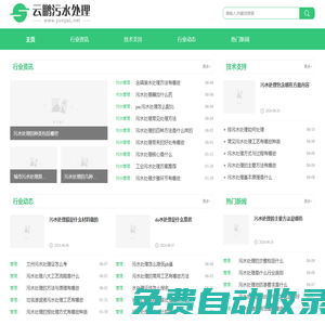 云鵬污水處理工程網(wǎng)