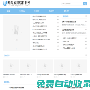 維意應用軟件開發網