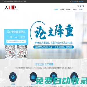論文人工降重_論文改重_論文重率高怎么降重？