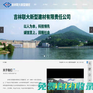 吉林聯大新型建材有限責任公司