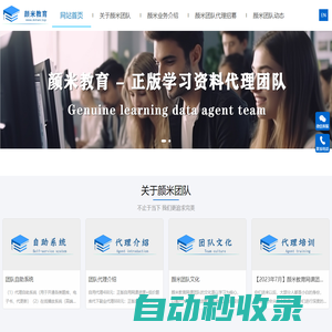 顏米教育網課團隊官網丨代理招募丨工作室丨資料丨課程丨網盤丨核心代理丨副業代理丨自用代理丨如何加入-顏米教育網課團隊丨代理招募丨工作室丨資料丨課程丨網盤丨核心代理丨副業代理丨自用代理