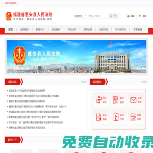 福建省惠安縣人民法院