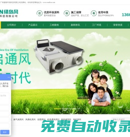 廣州建朝環境科技有限公司-電話：13660831316