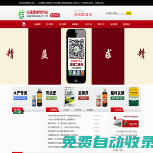 農(nóng)富康官方網(wǎng)站_EM菌種水產(chǎn)em菌液發(fā)酵床養(yǎng)殖糞便生物菌肥有機(jī)肥發(fā)酵劑秸稈粗飼料降解劑種植微生態(tài)生物菌制劑_河南鄭州農(nóng)富康生物科技有限公司.