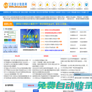 江蘇會計(jì)信息網(wǎng)