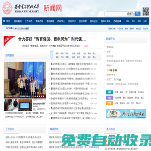 西安電子科技大學新聞網