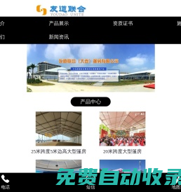 大連篷房租賃-車展大棚建清潔-展會舞臺燈光設備出租-友道聯合（大連）篷房有限公司