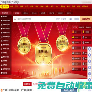 Maigoo品牌榜 | 買購(gòu)網(wǎng) 知識(shí)榜 十大榜中榜門戶
