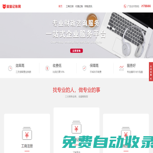工商公司代理_審計注冊_記賬報稅平臺-貓貓記賬網