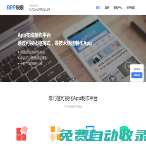 APP開發(fā)-app制作公司-5分鐘快速開發(fā)手機軟件|App快做