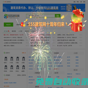 555建筑網(wǎng)|資質(zhì)買(mǎi)賣(mài)_一級(jí)建造師_二級(jí)建造師_證書(shū)_職稱(chēng)證書(shū)-555掛靠網(wǎng)