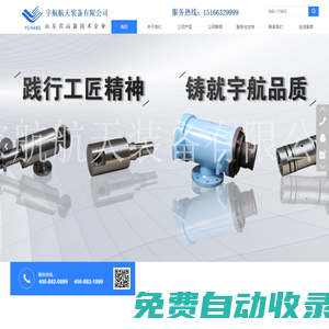 高溫旋轉接頭_高壓旋轉接頭_高速旋轉接頭-宇航航天裝備有限公司