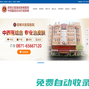 昆明太醫堂醫院_昆明專治青春痘「醫保定點」_昆明青春痘專科醫院_祛痘醫院哪家好