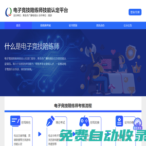 電子競技陪練師技能認(rèn)定平臺(tái)