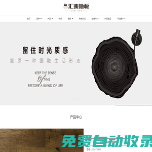 匯泰地板-浙江匯德木業(yè)有限公司