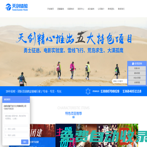 成都拓展培訓_成都體驗式團隊培訓_成都趣味團建_成都創意團建-成都成隆天創文化傳播有限公司