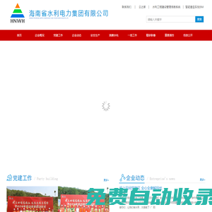 首頁_海南省水利電力集團(tuán)有限公司
