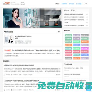 空調維修_家電維修知識及網點查詢服務－產業地網