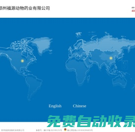 鄭州福源動物藥業(yè)有限公司