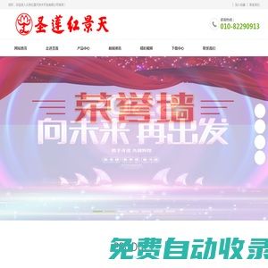 北京紅景天技術開發有限公司