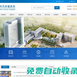 徐州市腫瘤醫(yī)院