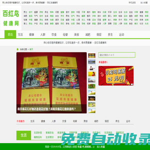 生活常識_生活常識大全_健康常識_生活小妙招大全_健康生活_百紅鳥健康網