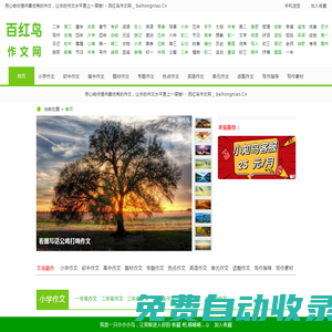 寫人的作文_寫景的作文_優(yōu)秀作文_小學(xué)生作文大全_高中英語作文