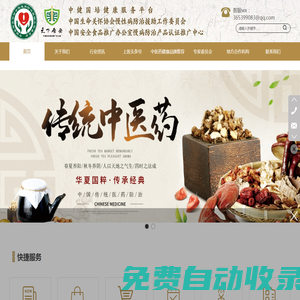 中國生命關懷協會慢性病防治援助工作委員會/慢病防治產品認證推廣中心 /中健國培健康服務平臺/慢病援助_中國生命關懷協會慢性病防治援助工作委員會/慢病防治產品認證推廣中心
