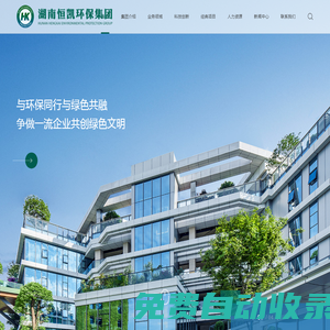 湖南恒凱環保科技投資有限公司