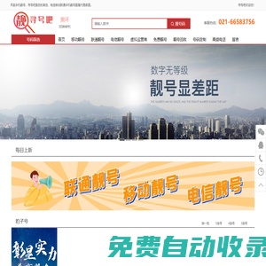 全國手機靚號網,全國移動聯通電信選號-全國買靚號上xunhaoba.com