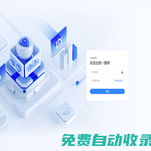 總后臺統(tǒng)一登錄