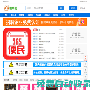 徐水區(qū)便民信息 - 徐水人才招聘網、徐水招聘、徐水人才！