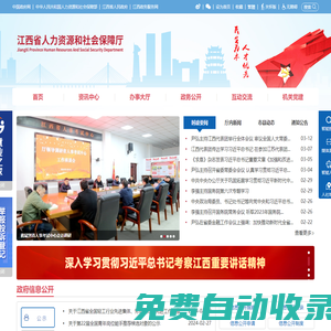 江西省人力資源和社會(huì)保障廳