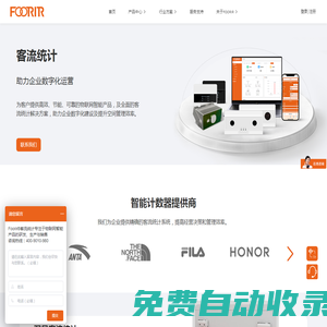 華芯智云-客流統(tǒng)計(jì)-客流統(tǒng)計(jì)系統(tǒng)-客流量統(tǒng)計(jì)-智能計(jì)數(shù)器專(zhuān)業(yè)提供商