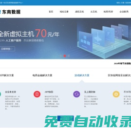 東南數據--提供虛擬主機、域名注冊、域名申請、企業郵局、香港服務器租用、服務器租用、服務器托管