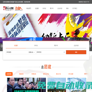 沈陽戶外拓展-趣味運(yùn)動(dòng)會(huì)-團(tuán)建活動(dòng)公司-拓展訓(xùn)練公司-團(tuán)建人