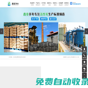 柱狀_椰殼活性炭_顆粒_凈水活性炭廠家-鞏義市鑫亞凈水材料有限公司